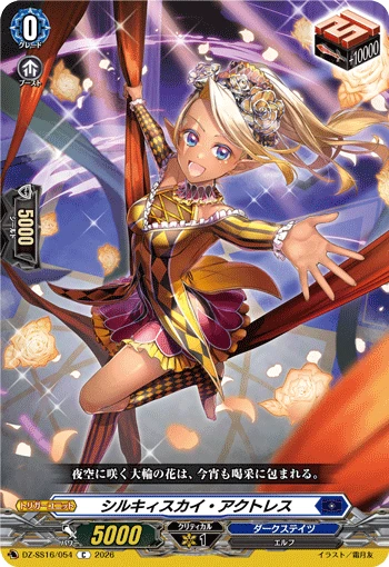 Silky Sky Actress