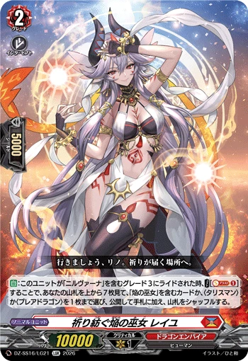 Weaving Prayers Blaze Maiden, Reiyu