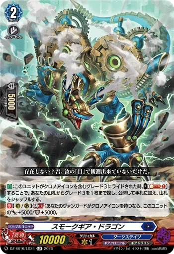 Smokegear Dragon