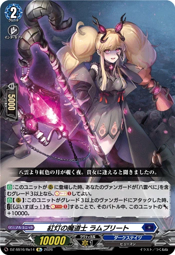 Crimson Lamp Magician, Lampreet