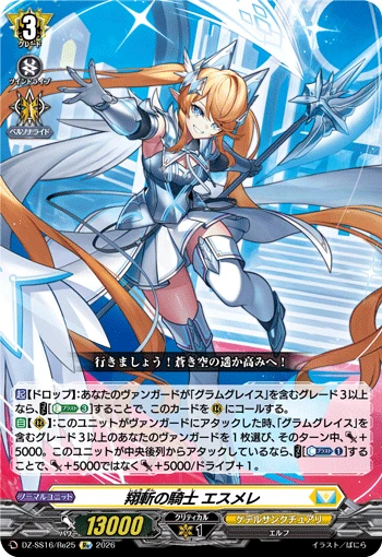 Soaring Slash Knight, Esmeree