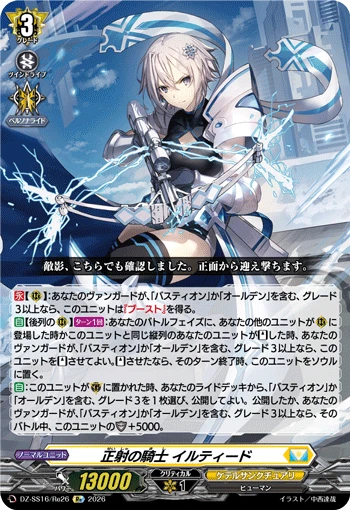 Knight of True Shot, Illtyyd
