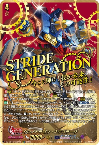 Chronodragon Nextage
