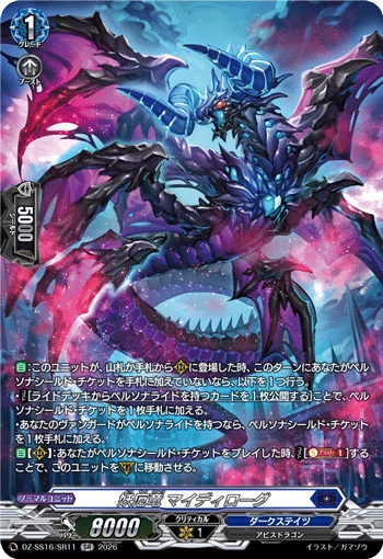 Fiendish Misfortune Dragon, Miderotgd