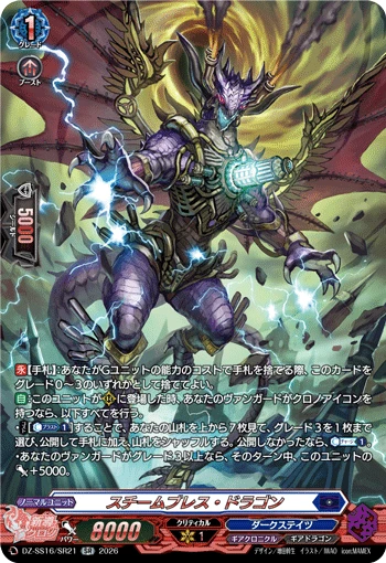 Steam Breath Dragon