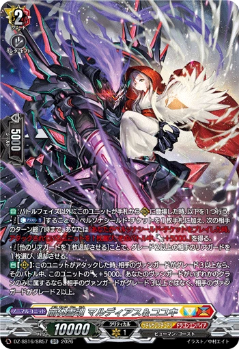 Snow Soul Revenge, Maldeas & Koyuki