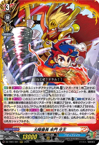 Mighty Sun Fighter, Gao Mikado