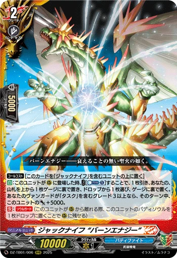 Jackknife "Burn Energy"