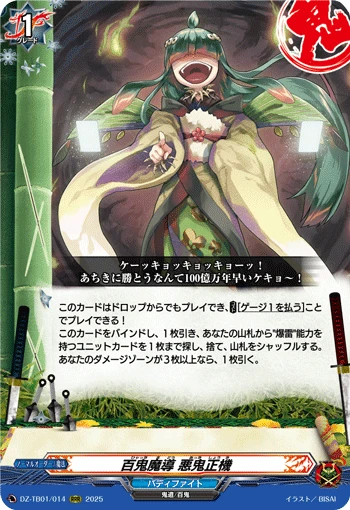 Demonic Way of Hundred Demons, Akishoki