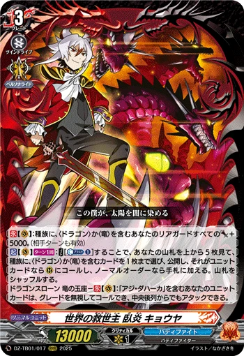Savior of the World, Kyoya Gaen