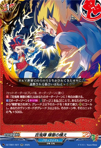 Hundred Demons Formation, Thunder Mine Stance
