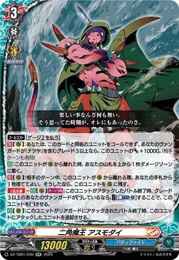Second Omni Demon Lord, Asmodai