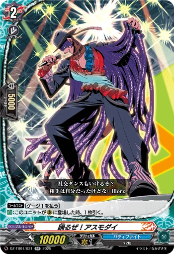 Dance! Asmodai