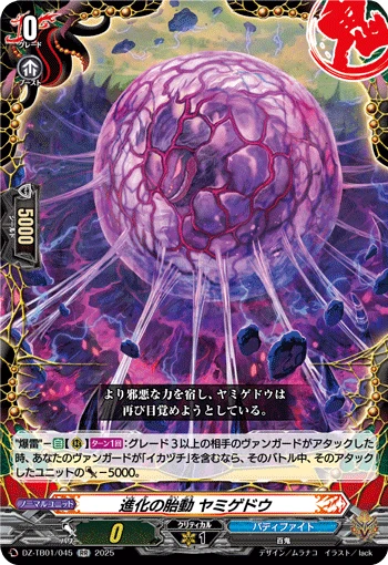 Hasted Evolution, Yamigedo