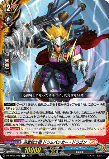 Thunder Knights, Drum Bunker Dragon