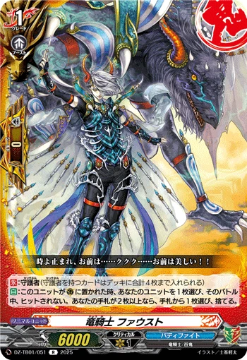 Dragon Knight, Faust