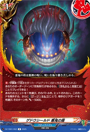 Gedo Shield