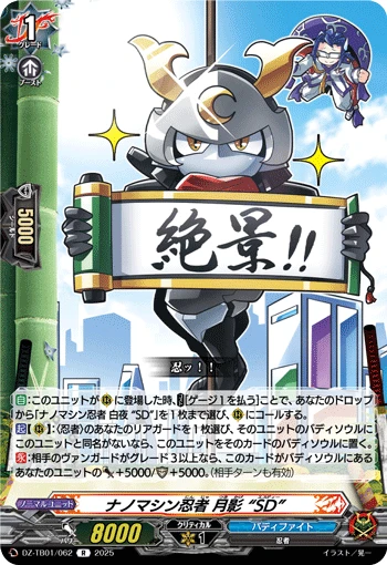 Nanomachine Ninja, Tsukikage "SD"
