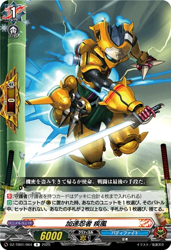 Accelerate Ninja, Hayate