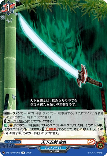 Five Heavenly Swords, Onimaru