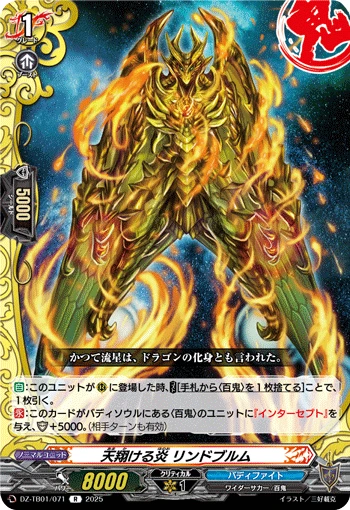 Soaring Flame, Lindwurm