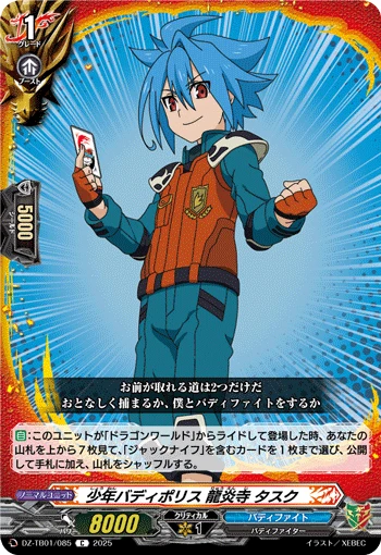 Buddy Police Boy, Tasuku Ryuenji