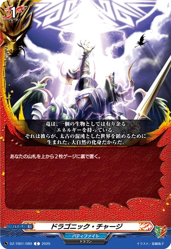 Dragonic Charge