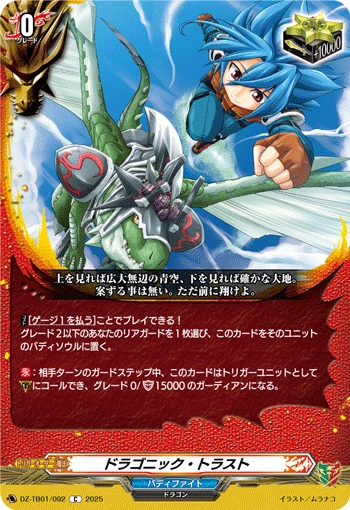 Dragon Trust