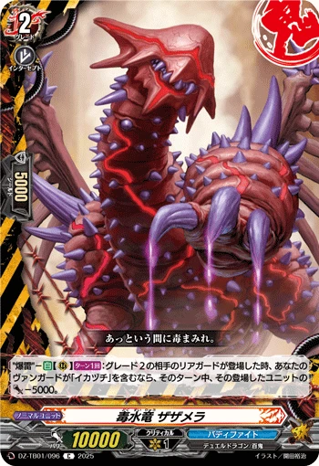 Poisonous Water Dragon, Zazamera