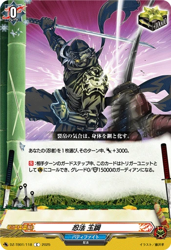 Ninja Arts, Steel Ball