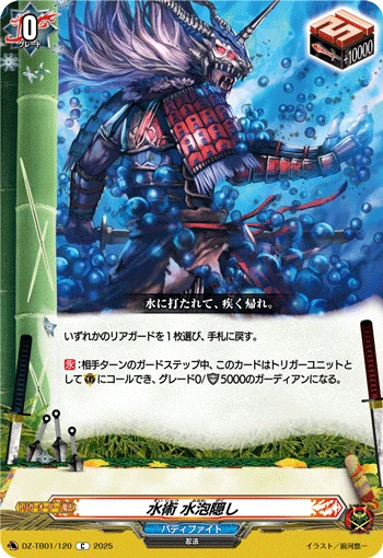 Water Technique, Minawagakushi