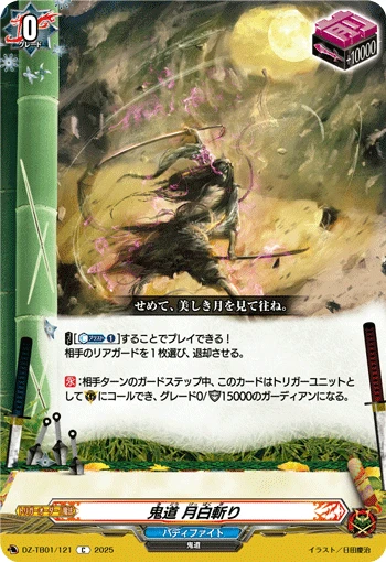 Demon Way, Geppakugiri
