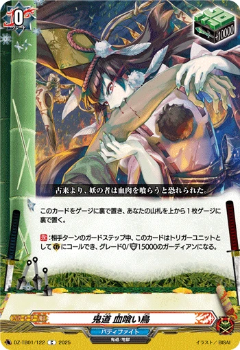 Demon Way, Blood-sucking Bird