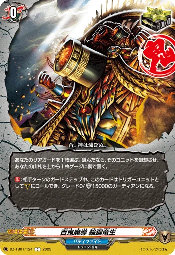 Hundred Demons Sorcery, Rineryusho