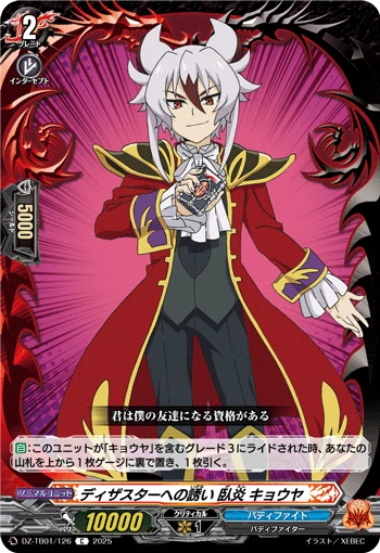 Invitation to Disaster, Kyoya Gaen