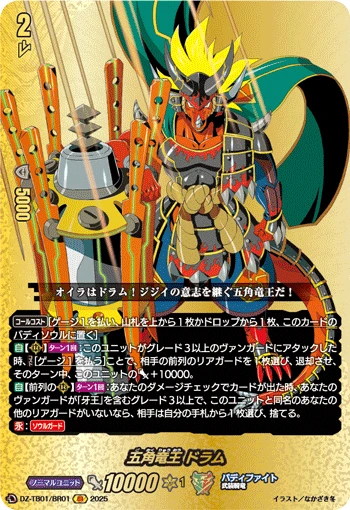 Fifth Omni Dragon Lord, Drum
