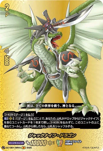 Jackknife Dragon