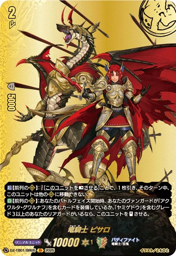 Dragon Knight, Pisaro