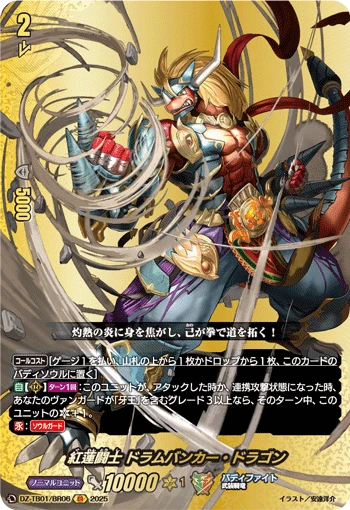 Crimson Battler, Drum Bunker Dragon