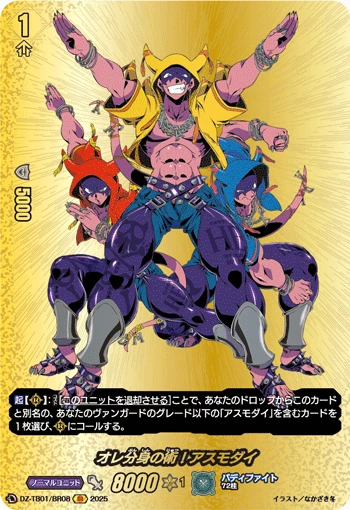 Art of Body Duplication! Asmodai