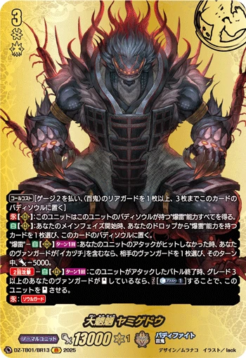 Great Fiend, Yamigedo