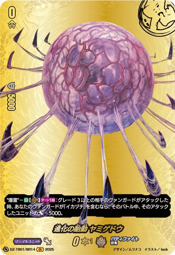 Hasted Evolution, Yamigedo