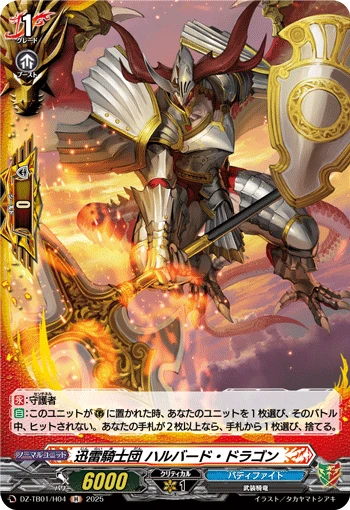 Thunder Knights, Halberd Dragon