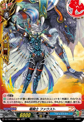 Dragon Knight, Faust