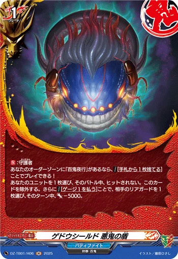 Gedo Shield