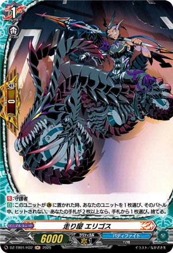 Street Racer, Eligos