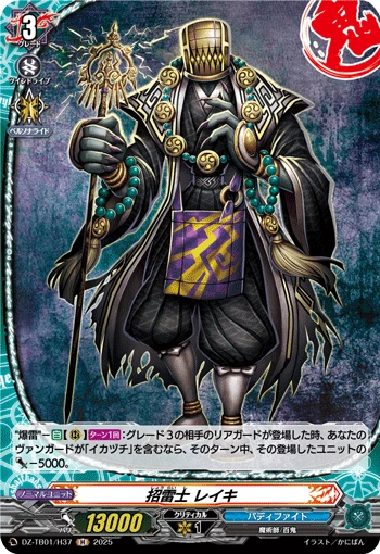 Thunder Summoner, Reiki
