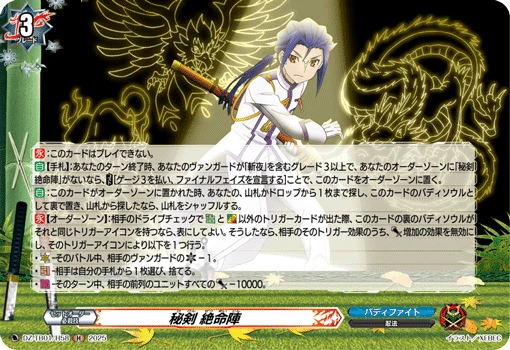 Secret Sword, Lethal Formation