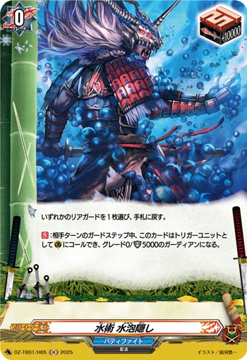 Water Technique, Minawagakushi