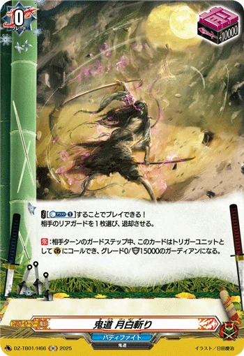Demon Way, Geppakugiri